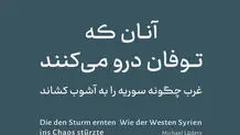 دیپلماسی متناقض

