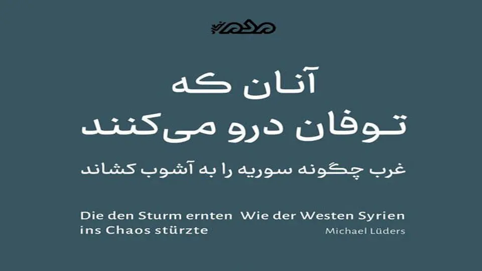 فاجعه مداخلههای آمریکا