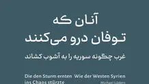 فاجعه مداخله‌های آمریکا

