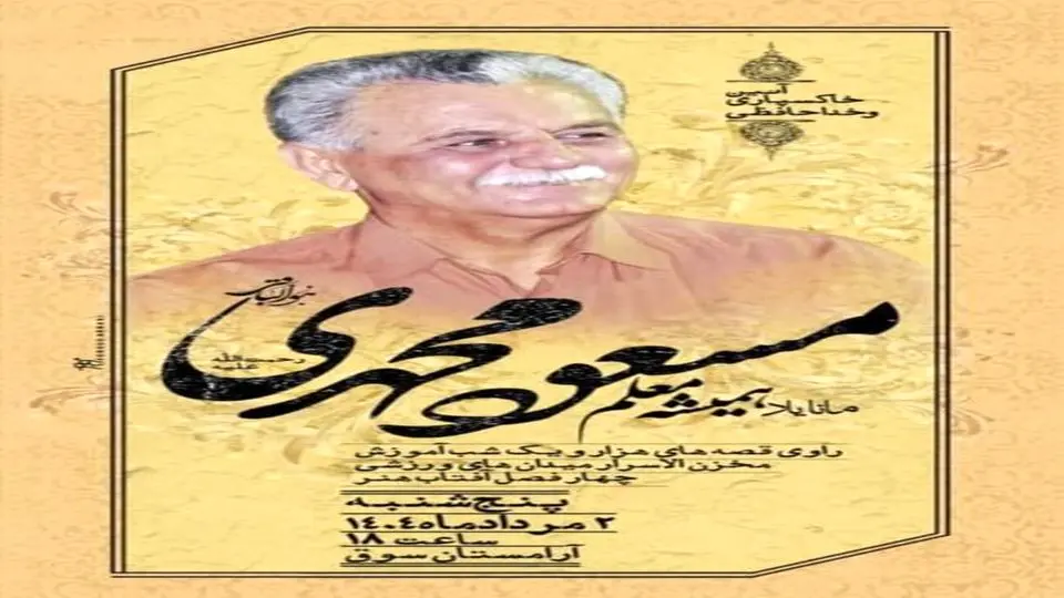 مسعود محمدی درگذشت