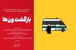 بازگشت ون‌ها