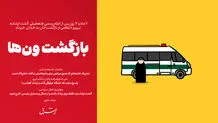 بازگشت ون‌ها