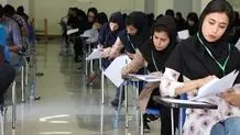 پولی‌شدن کنکور عامل تکثرزدایی دانشجو
