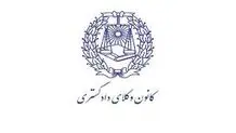 7 باور نادرست درباره وکیل دادگستری و کانون وکلا
