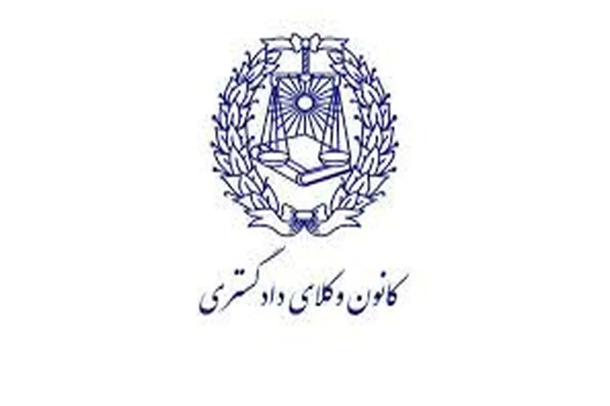 7 باور نادرست درباره وکیل دادگستری و کانون وکلا
