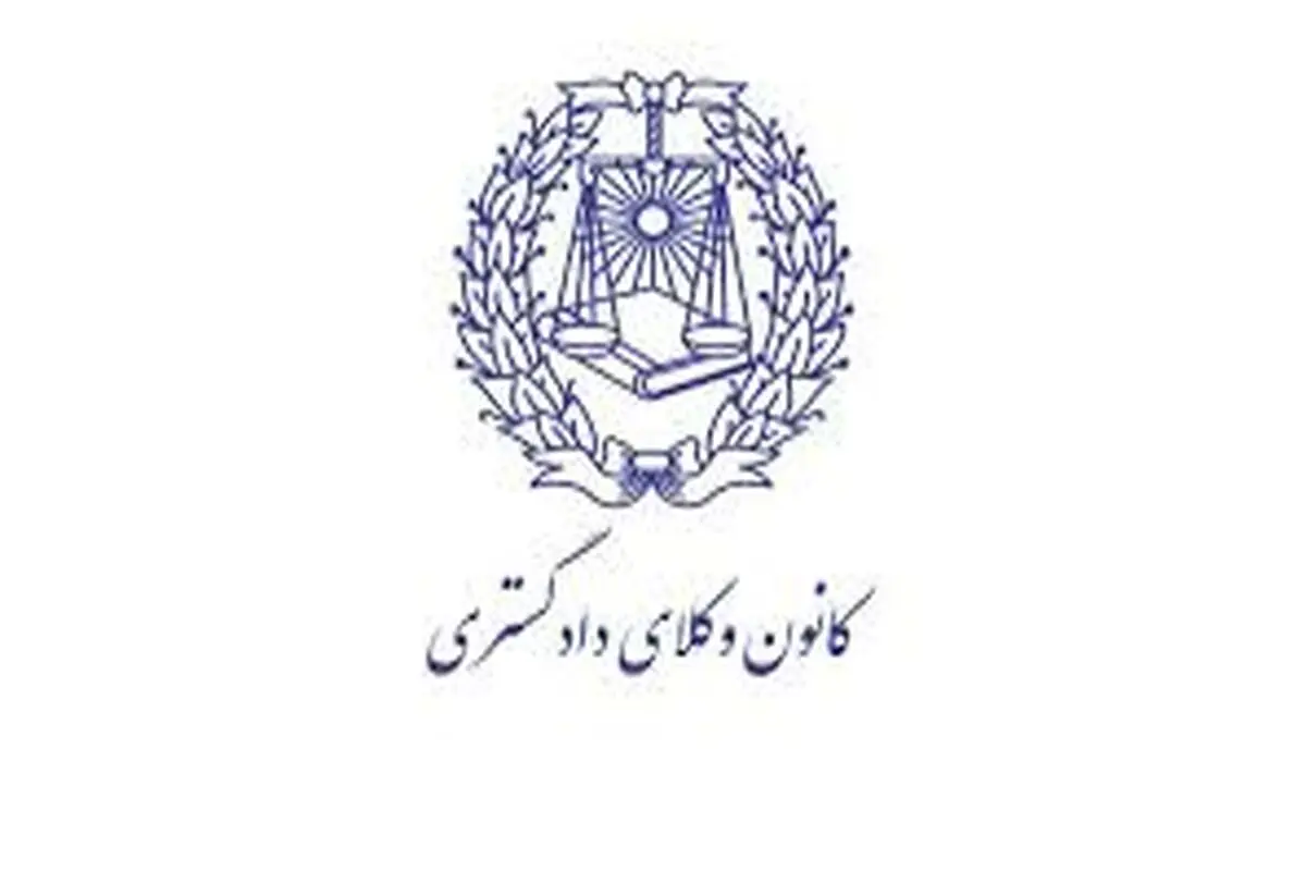 7 باور نادرست درباره وکیل دادگستری و کانون وکلا

