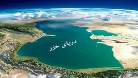 تثبیت هژمونی ایران در خزر
