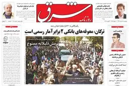 پنجشنبه 16 مرداد 1393 شماره 2081