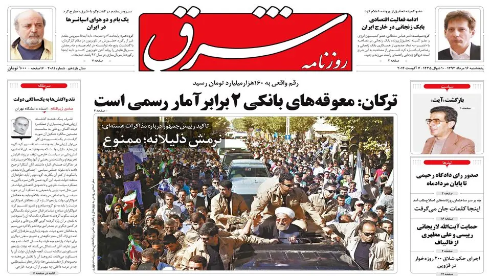 پنجشنبه 16 مرداد 1393 شماره 2081