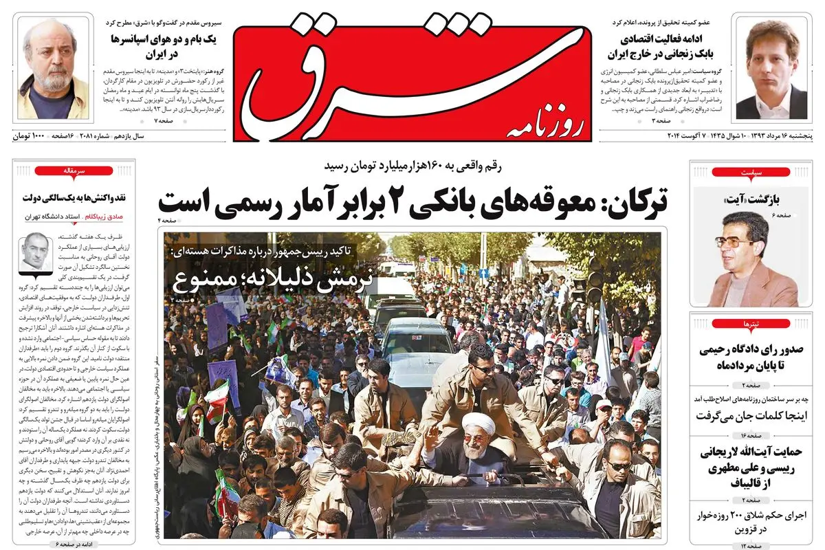 پنجشنبه 16 مرداد 1393 شماره 2081