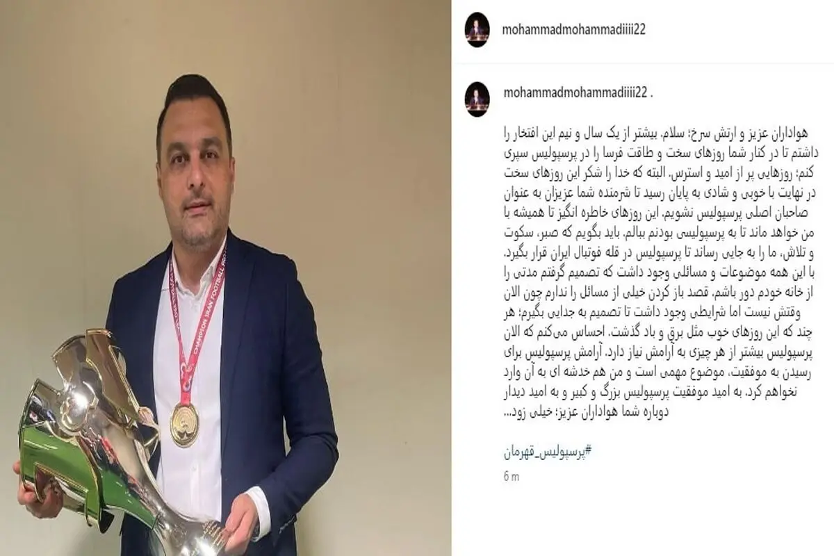  معاون ورزشی پرسپولیس استعفا داد/ قصد باز کردن خیلی از مسائل را ندارم چون الان وقتش نیست

