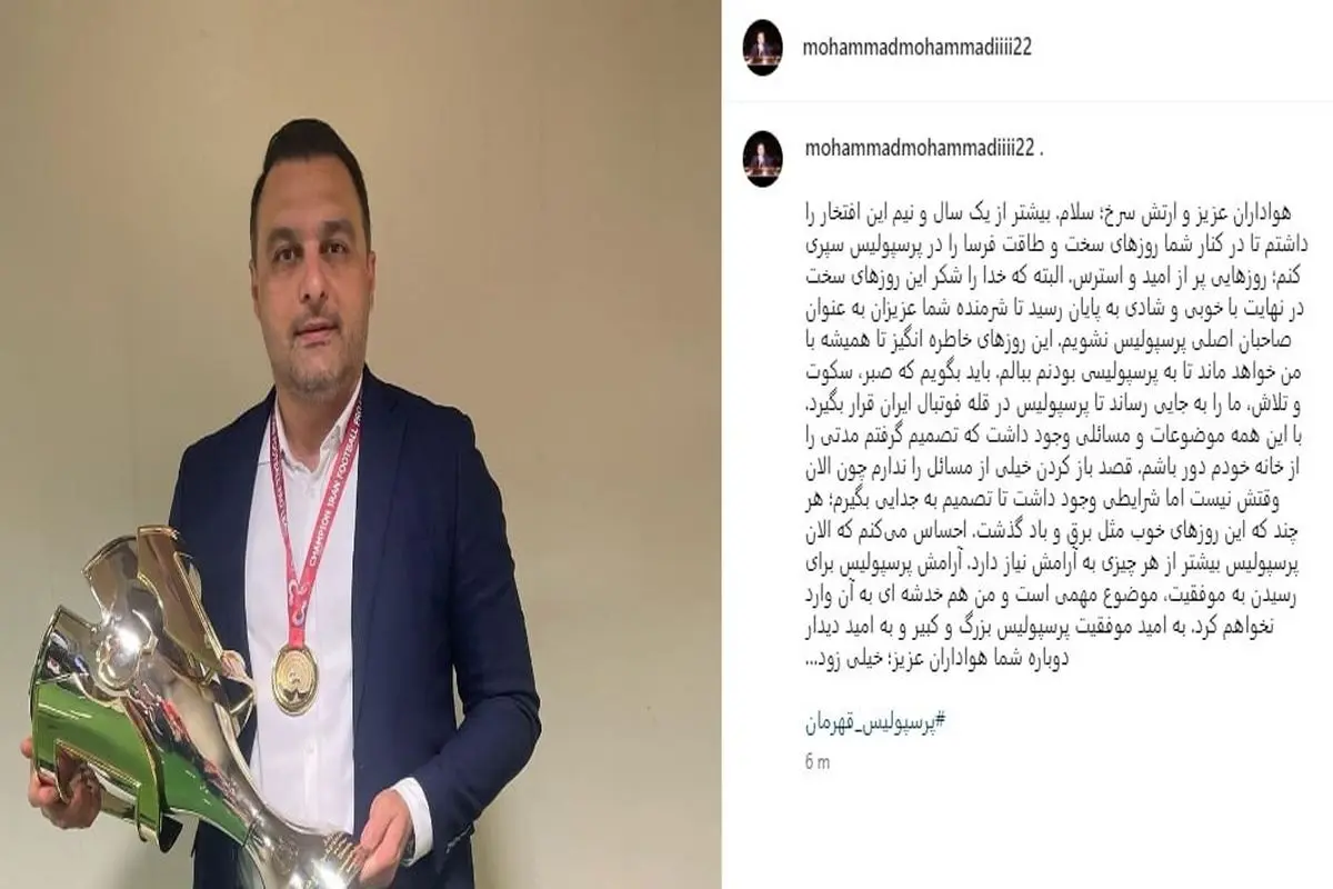  معاون ورزشی پرسپولیس استعفا داد/ قصد باز کردن خیلی از مسائل را ندارم چون الان وقتش نیست

