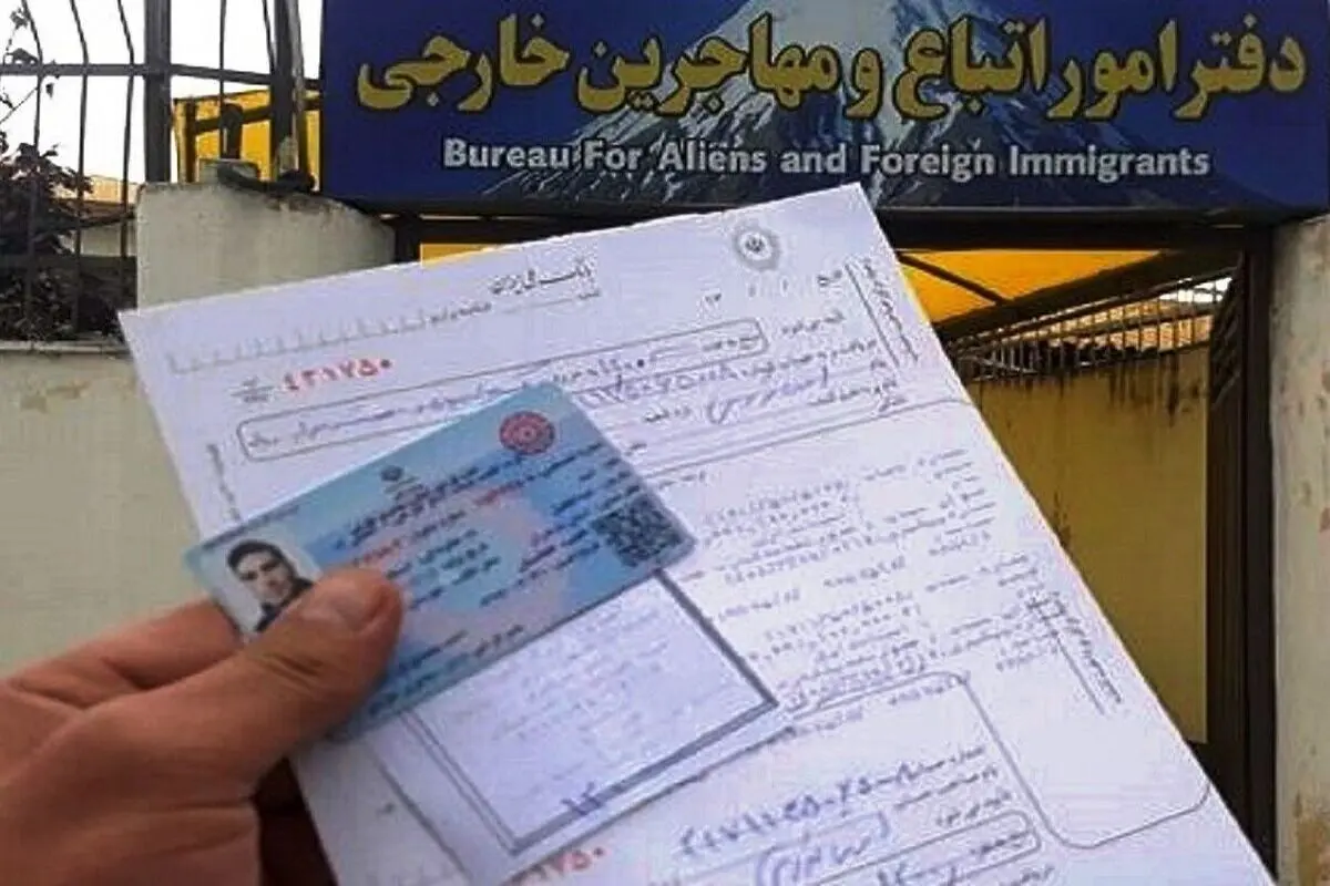 کارت آمایش مهاجرین تا صدور کارت هوشمند معتبر است

