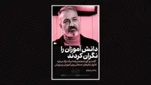 دانش آموزان را نگران کردند


