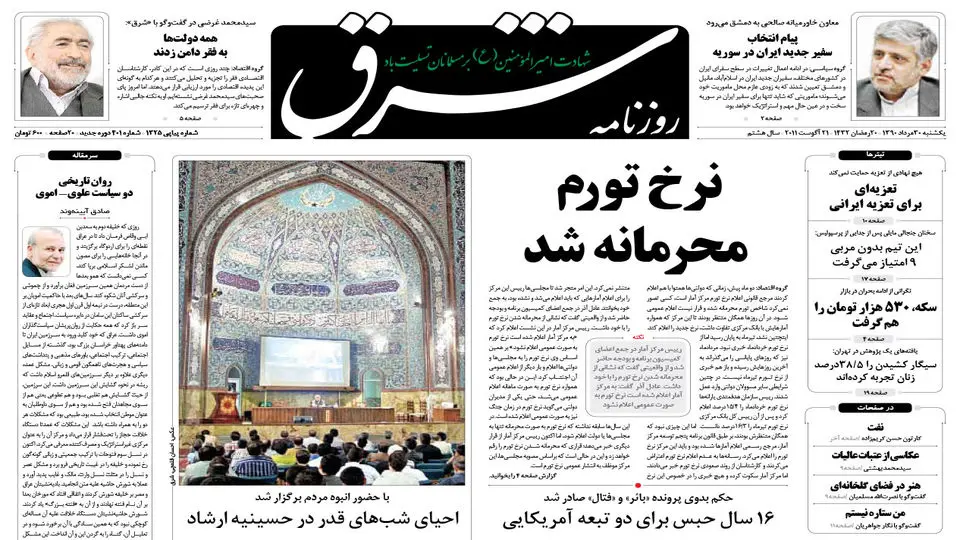 یکشنبه 30 مرداد 1390 شماره 1325