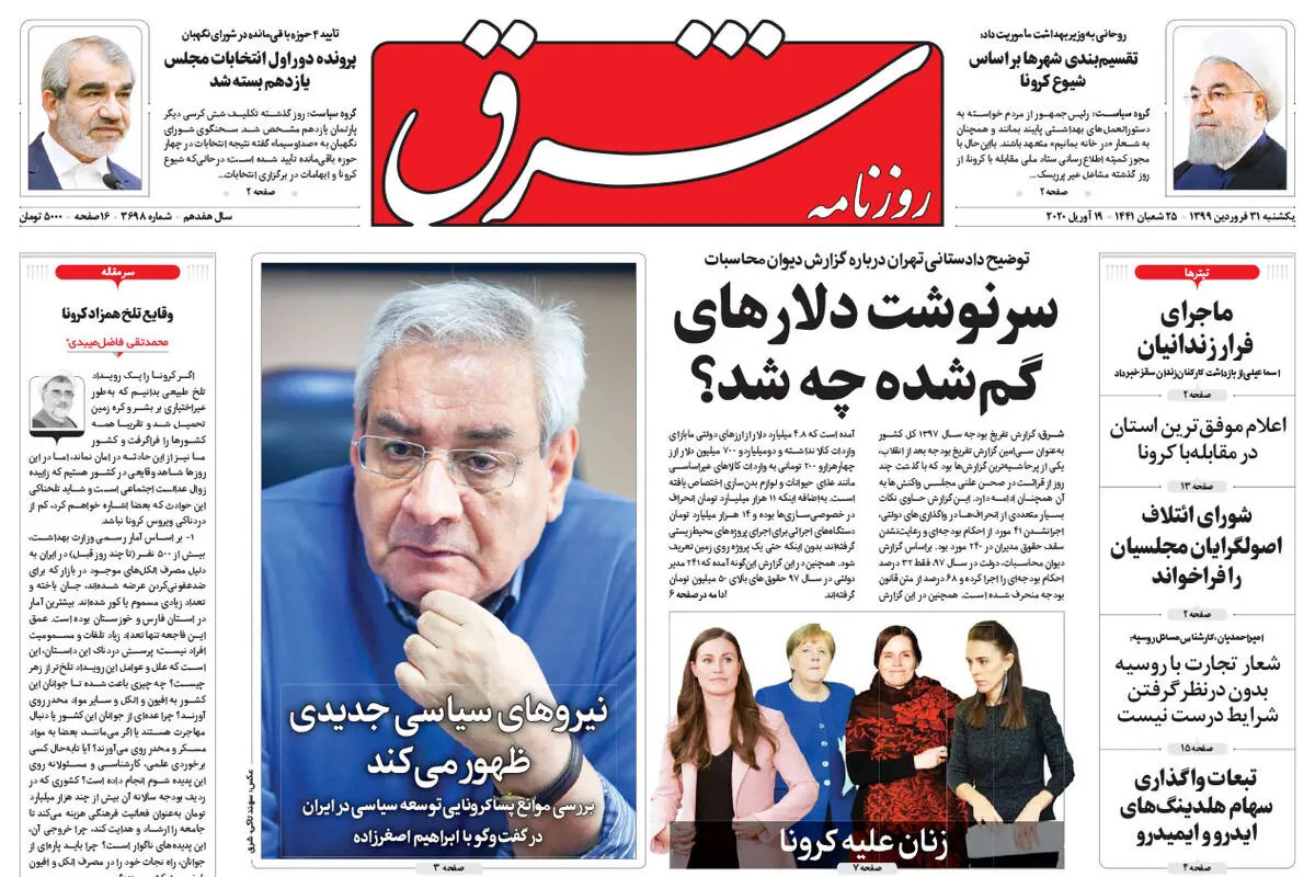 یکشنبه 31 فروردین 1399 شماره 3698