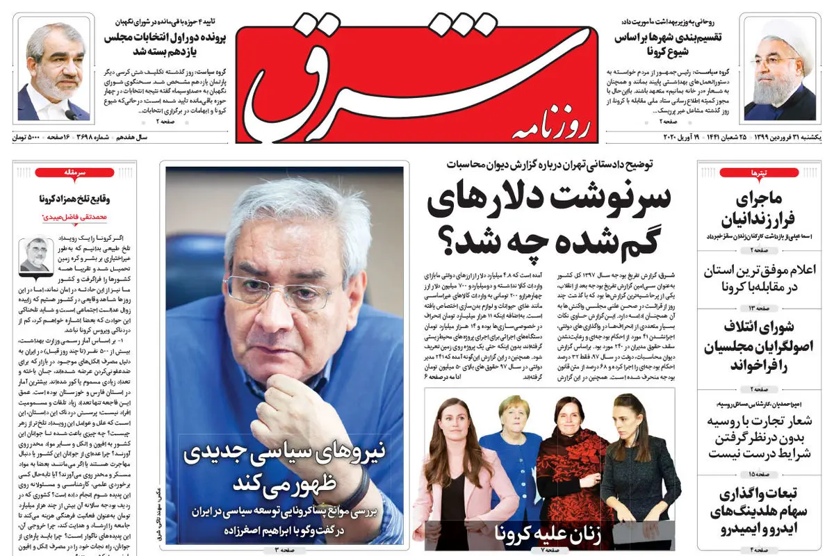 یکشنبه 31 فروردین 1399 شماره 3698