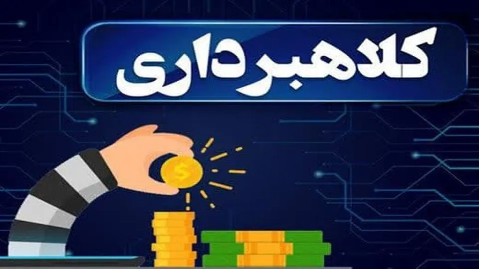  کلاهبردار ۳۸ میلیارد ریالی در اصفهان دستگیر شد