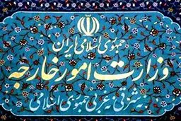 بیانیه وزارت خارجه به مناسبت چهل و سومین سالگرد ربوده شدن چهار دیپلمات ایرانی در لبنان