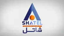 شاتل ۶۰ درصد سهام صبانت را خرید