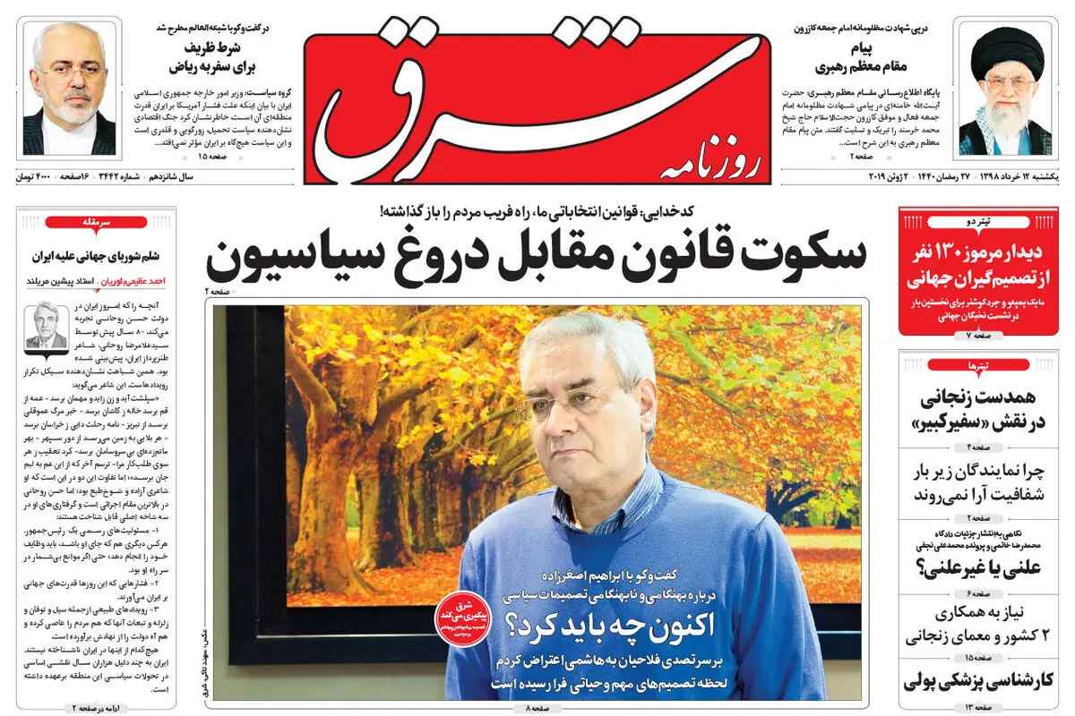  یکشنبه 12 خرداد 1398 شماره 3442