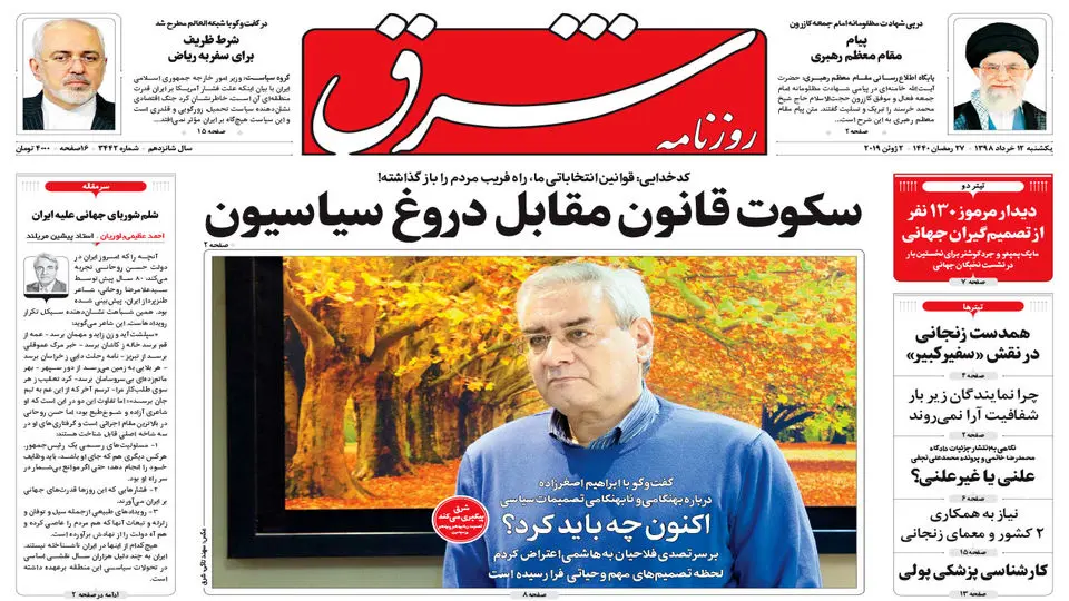  یکشنبه 12 خرداد 1398 شماره 3442