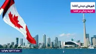 شهرهای دیدنی کانادا، معرفی 5 شهر پرطرفدار کانادا برای زندگی