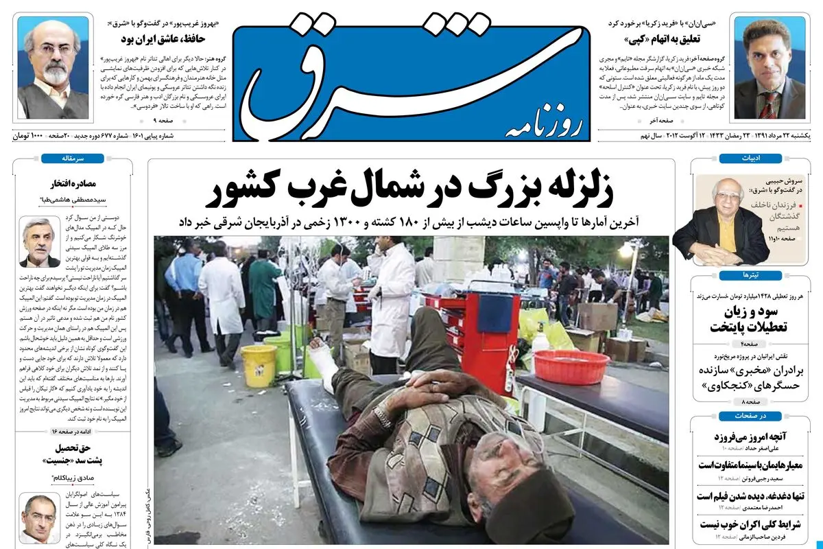 یکشنبه 22 مرداد 1391 شماره 1601