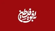 سانسور نام زنان در برنامه شبکه افق صداوسیما! + عکس