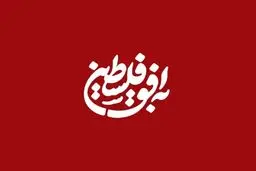 سانسور نام زنان در برنامه شبکه افق صداوسیما! + عکس