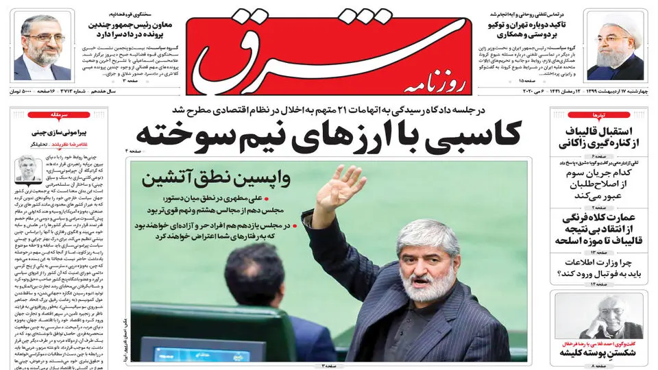 چهارشنبه 17 اردیبهشت 1399 شماره 3713