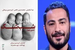 اجرای «شب شک» نوید محمدزاده متوقف شد