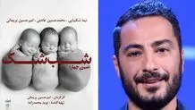 اجرای «شب شک» نوید محمدزاده متوقف شد