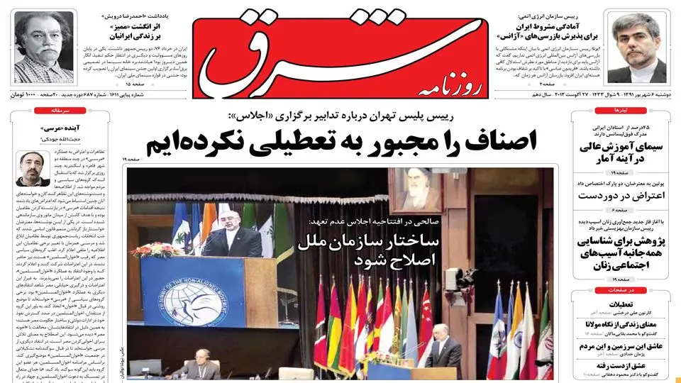 دوشنبه 06 شهریور 1391 شماره 1611