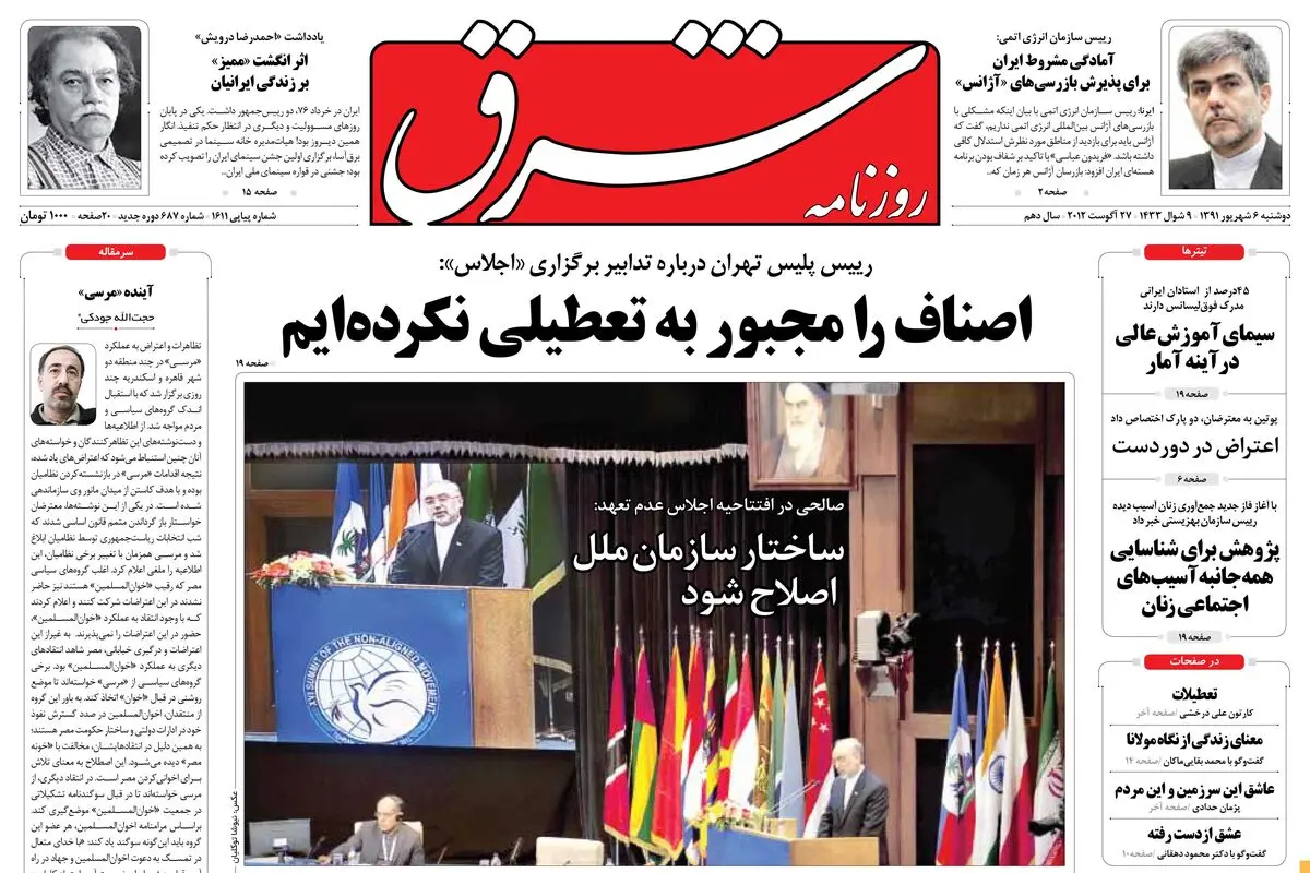 دوشنبه 06 شهریور 1391 شماره 1611