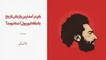 ستاره‌‌ای که تابوی مصری‌ها است...
