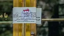 ویدئویی از حال و روز کارگر یک رستوران بعد از پلمب به دلیل حجاب

