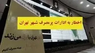 اخطار برقی به ادارات پرمصرف تهران