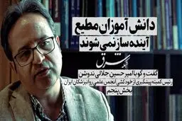 دانش‌آموزان مطیع آینده‌ساز نمی‌شوند