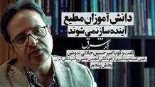دانش‌آموزان مطیع آینده‌ساز نمی‌شوند