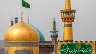 جزئیات برنامه مراسم تولد امام رضا