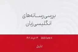 جنگ به مرزهای روسیه رسیده است