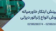 خرید انواع ژنراتور دیزلی از بینش ابتکار خاورمیانه