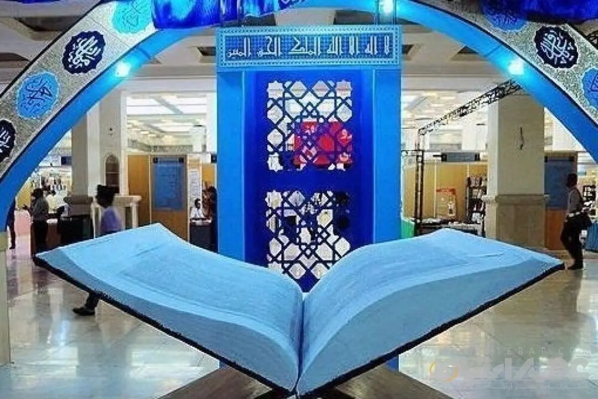 نمایشگاه قرآن و چند نکته