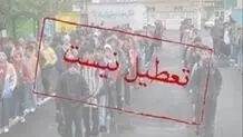 تکلیف تعطیلی مدارس و دانشگاه‌های اصفهان فردا دوشنبه ۱۰ آذر ۱۴۰۴ مشخص شد