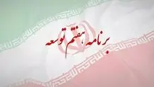 برنامه توسعه هفتم در اختیار همه نمایندگان قرار گرفت