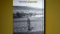 تلخ چون باده، دلپذیر چو غم*

