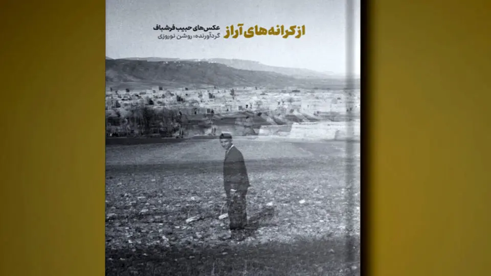 تلخ چون باده، دلپذیر چو غم*