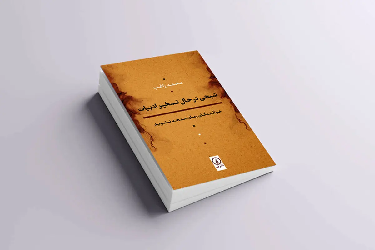 پرهیب سوسیالیسم بر  ادبیات ایران

