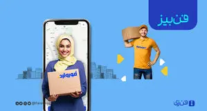 معرفی استارتاپ فوروارد: ارسال بسته‌های پستی همراه با خدمات ویژه
